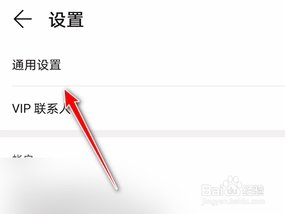 如何禁止荣耀手机电子邮件App发送通知