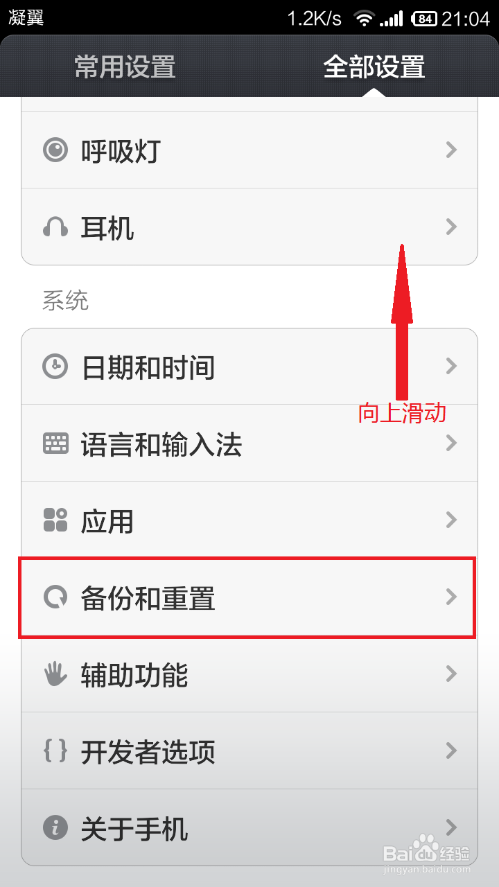 小米手机如何进行备份