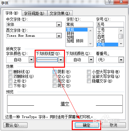 Word打下划线的5种方法（最全）