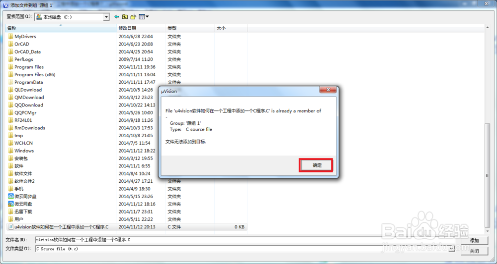 uVision keil4软件如何在一个工程中添加C程序？