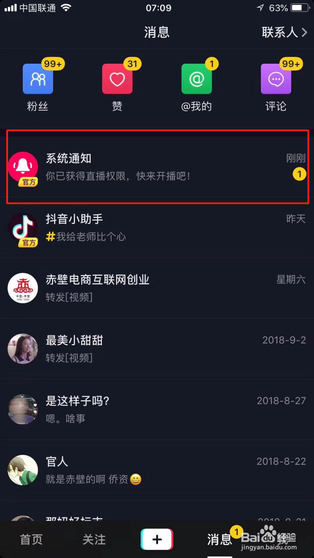 抖音橱窗权限如何获取?直播权限怎么开通