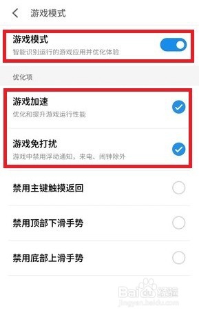 魅蓝note5手机打王者荣耀怎么设置
