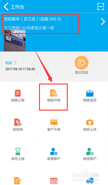管家婆物联通仅靠1个工作台助力业务员高效工作
