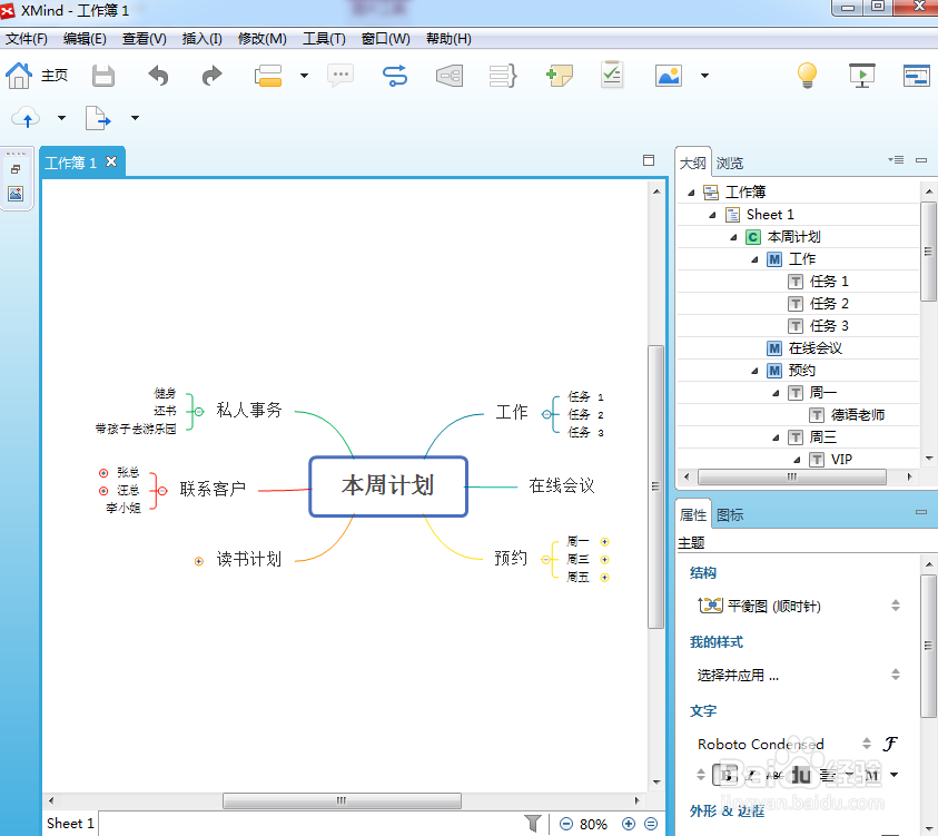 思维导图软件XMind 和 MindManager哪个更好
