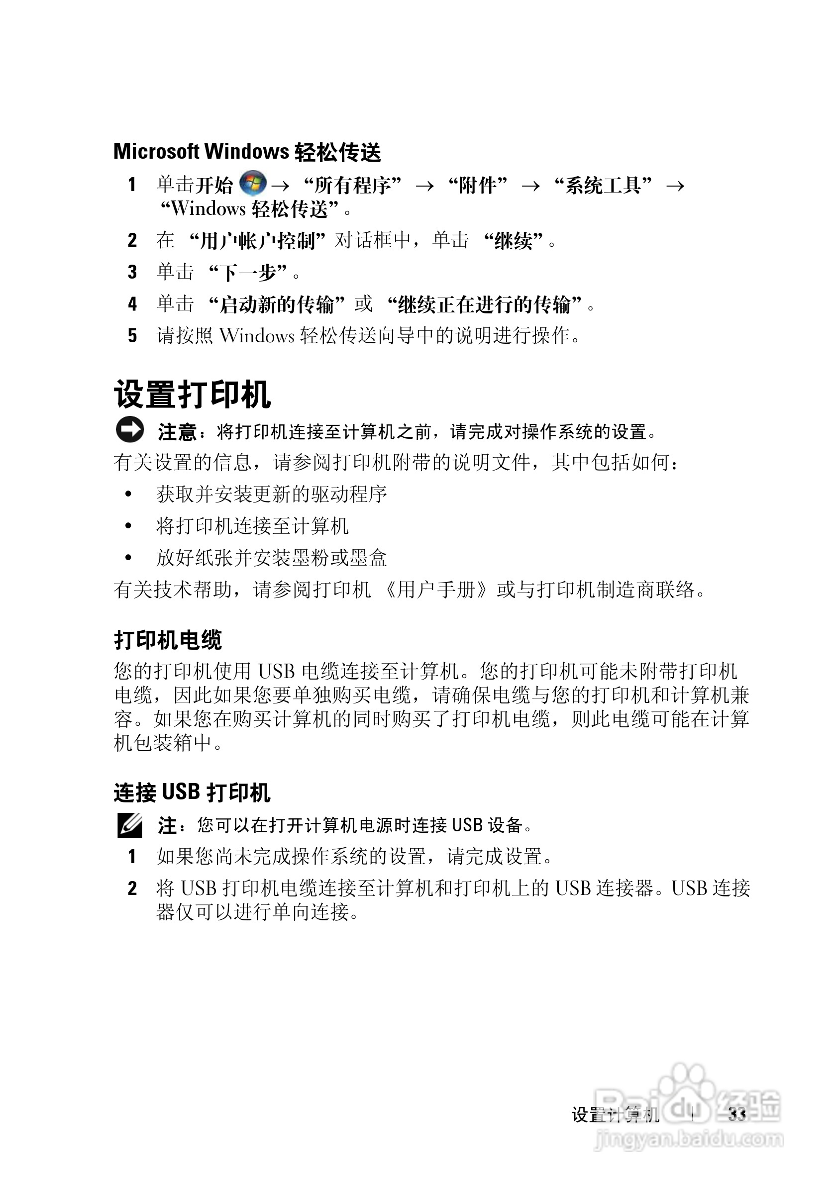 戴尔XPS M1330笔记本电脑使用说明书:[4]