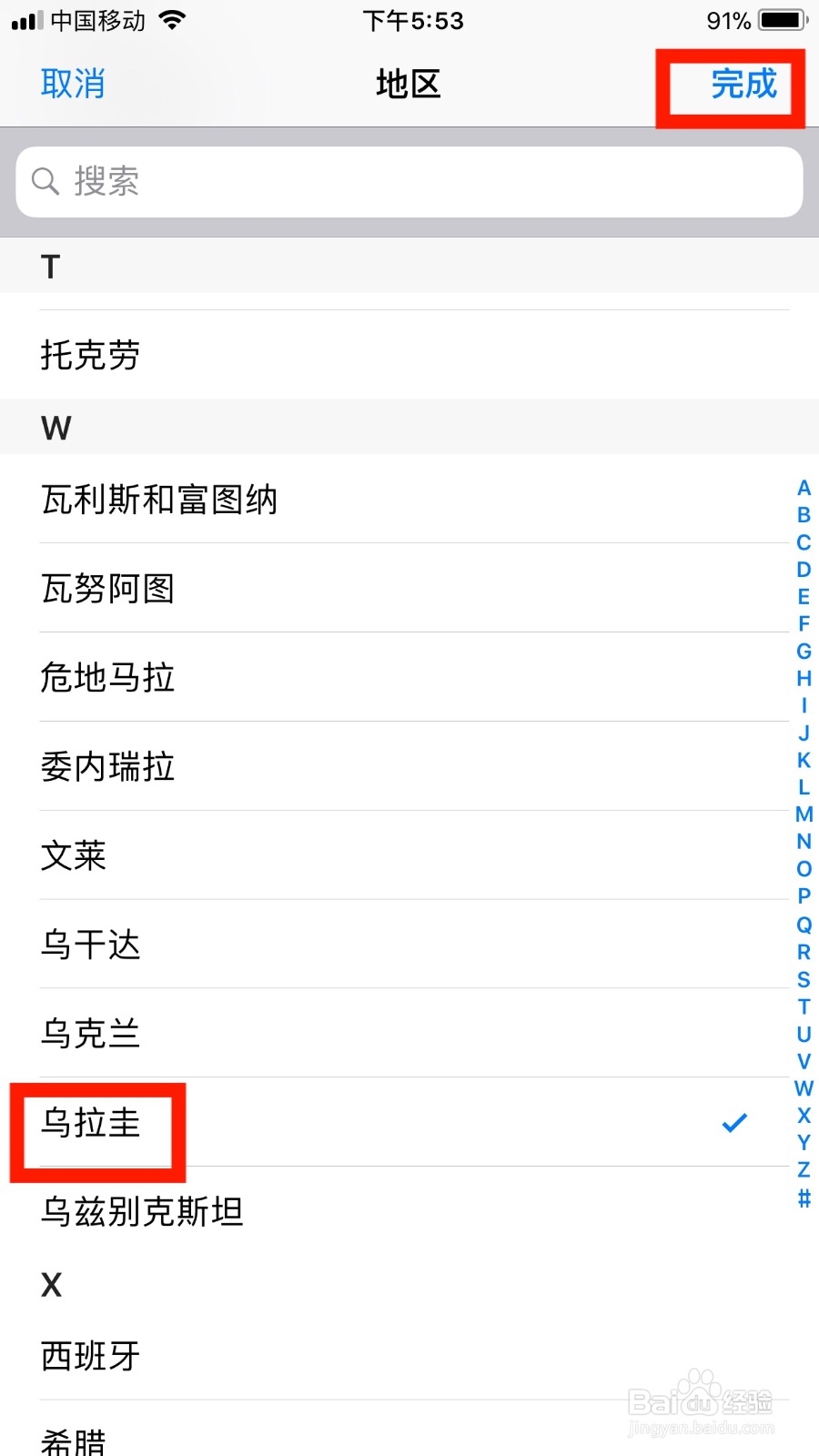 苹果手机如何设置地区为乌拉圭