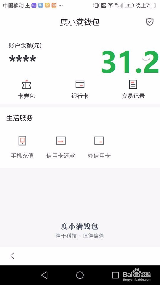 百度极速版下载、登陆、绑银行卡、填邀请码教程