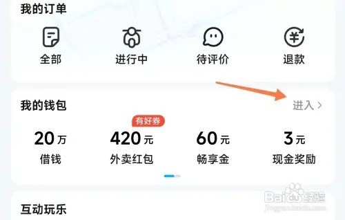饿了么如何查找笔笔返