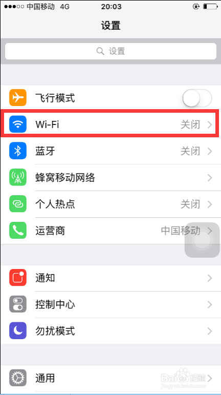 苹果手机怎么连接WiFi