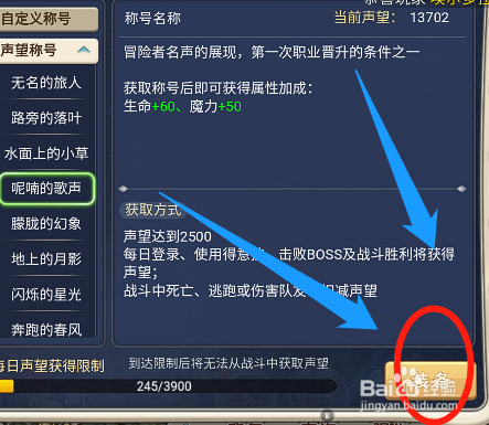 魔力宝贝回忆版怎么更换角色头顶上的称号名称