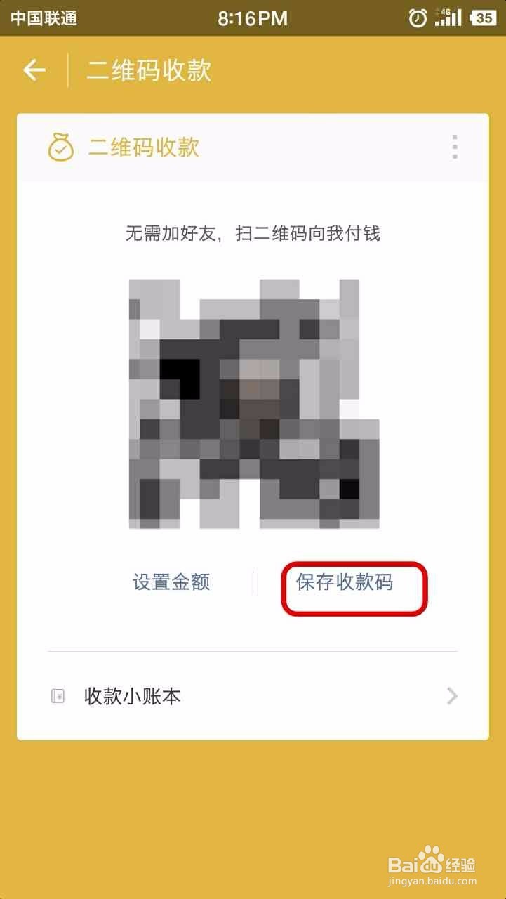 微信收付款用法