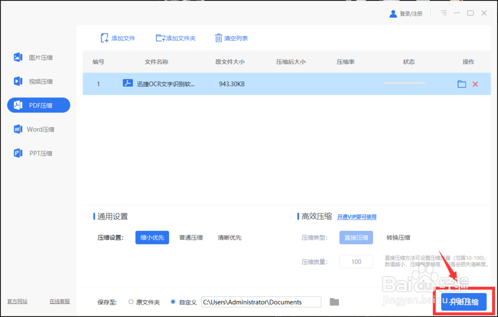 PDF文件过大如何压缩