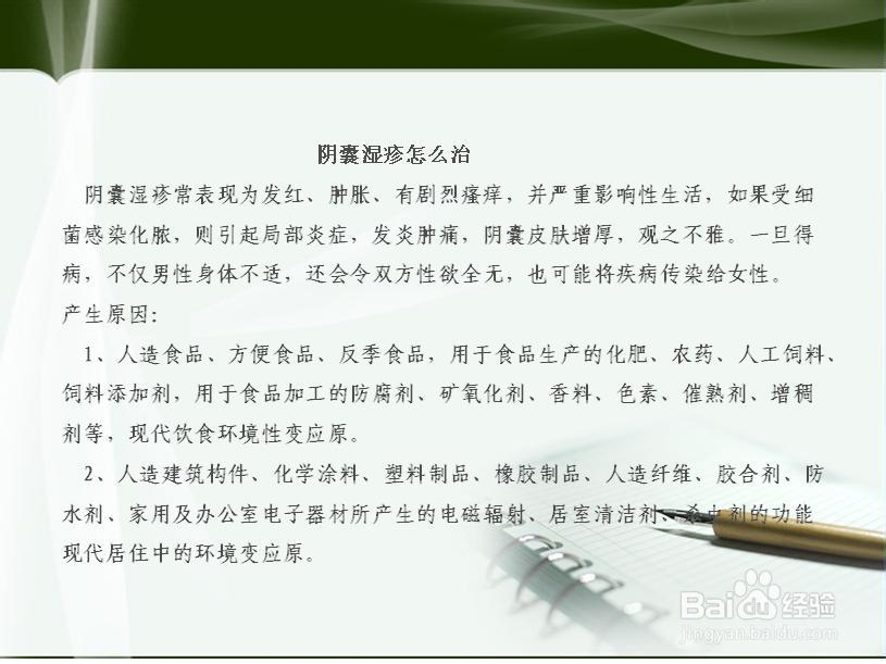 阴囊湿疹怎么治好