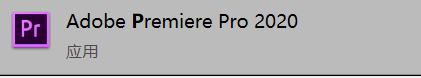 如何在电脑上安装pr