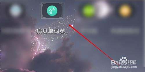 怎么注册扇贝单词英语版app账号 百度经验 怎么注册扇贝单词英语版app账号 百度经验