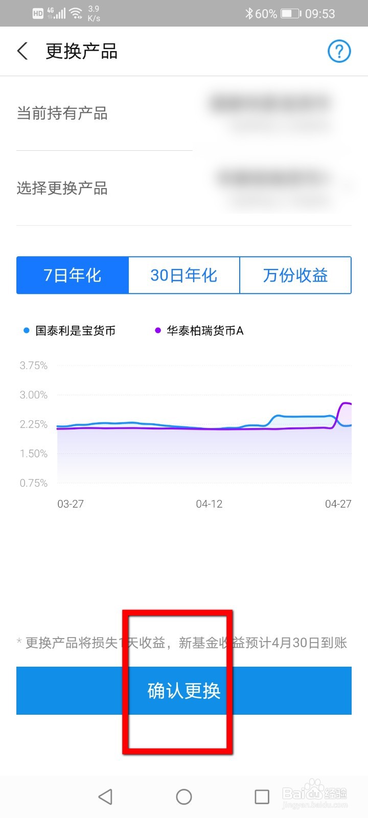 支付宝余额宝的基金产品怎么更换