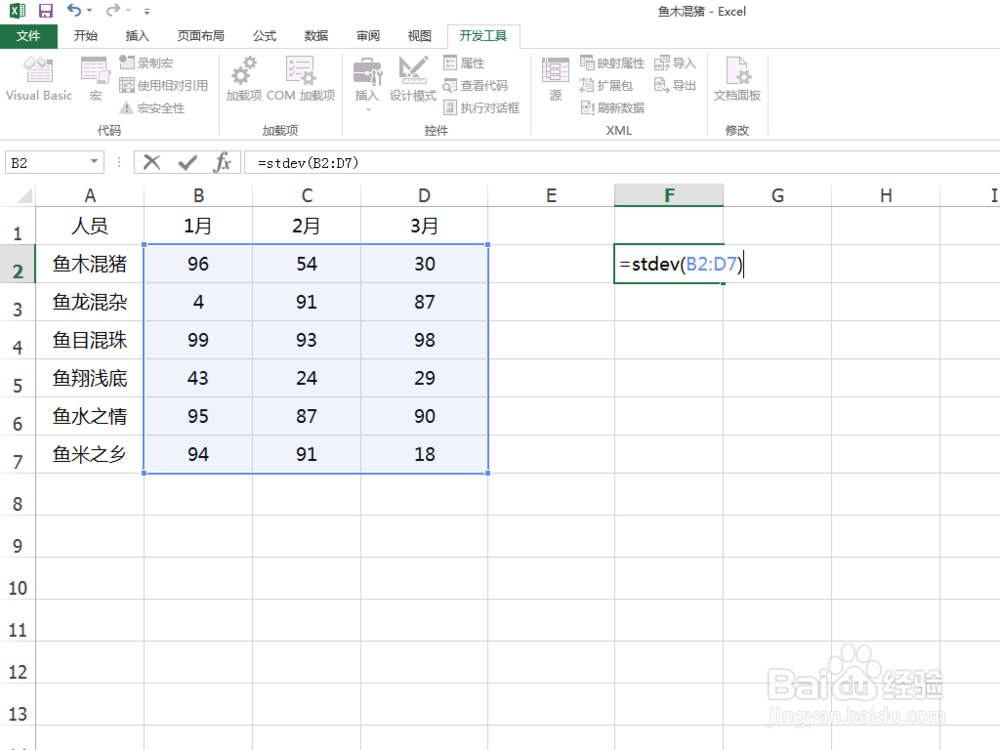 Excel标准差怎么求？