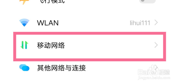 vivox805g网络怎么关闭