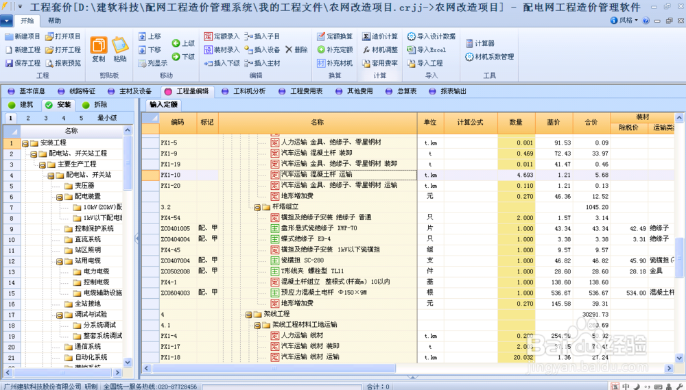 如何使用超人配电网工程造价软件