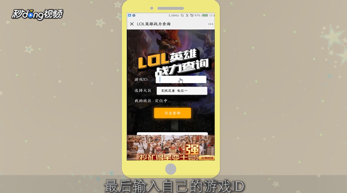 LOL怎么查自己在本市的排名