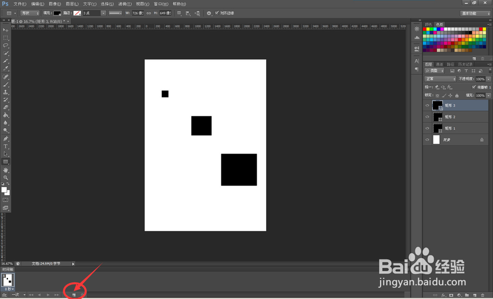 如何用photoshop（PS）制作动gif图片