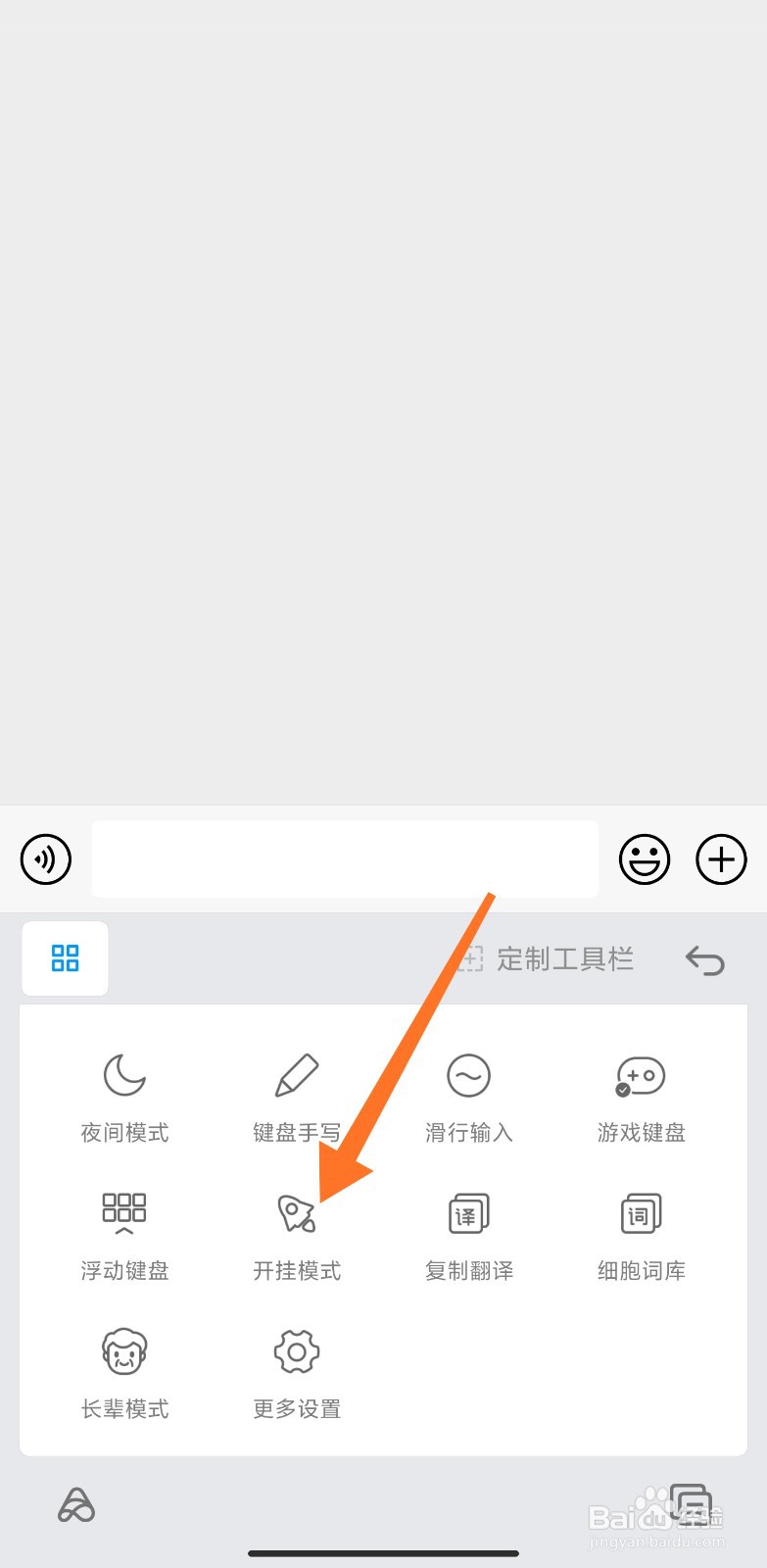 小米输入法的开挂模式在哪