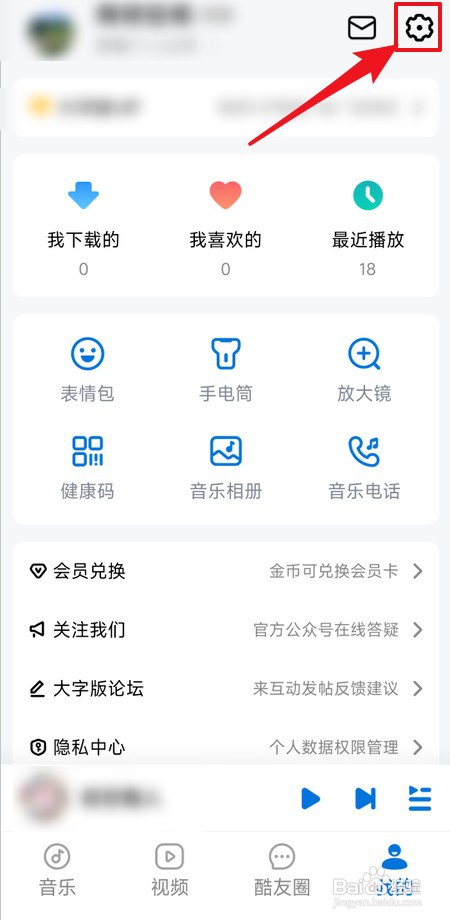 酷狗大字版怎么修改密码