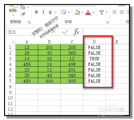 excel表格怎样找出相同数据 找出几列中共有的数