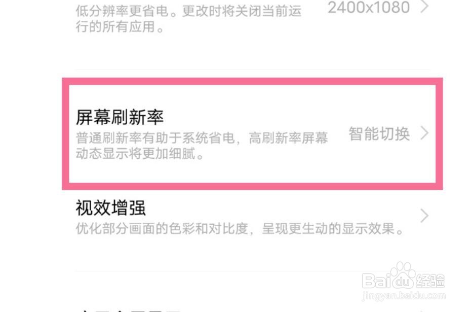 vivox80pro怎么设置屏幕120hz刷新率