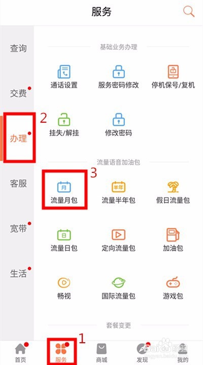 江苏联通流量包自助办理方法