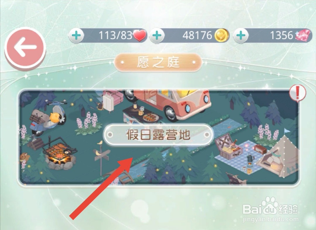 奇迹暖暖怎么获得假日露营地的配件