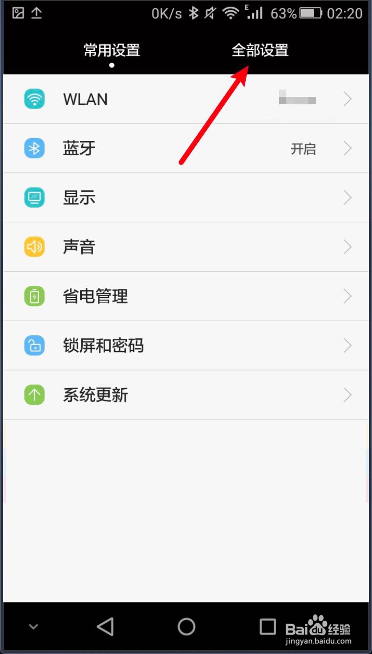 华为荣耀手机怎么打开无损蓝牙模式
