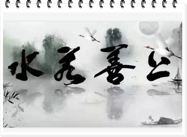 上善若水,无欲则刚是什么意思