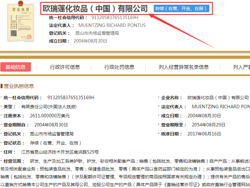 欧瑞莲是不是骗人的，是传销吗