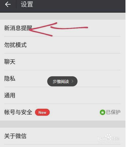 微信接收到信息没有声音提示