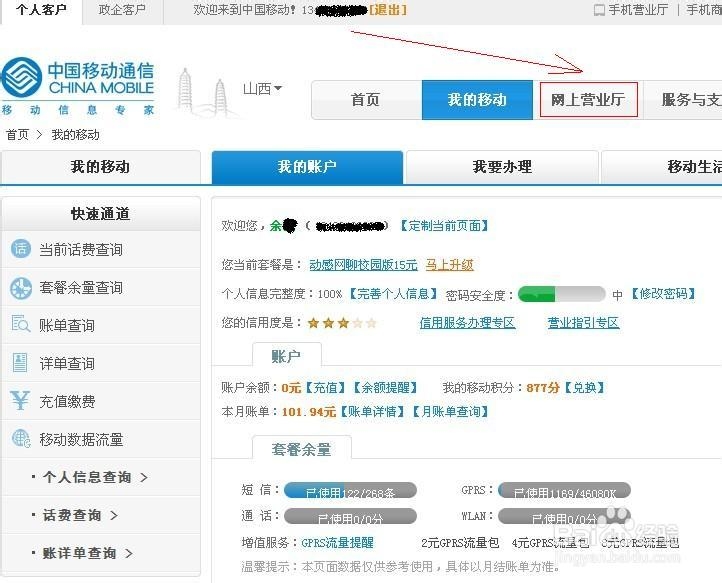 办理/体验中国移动的免费业务!