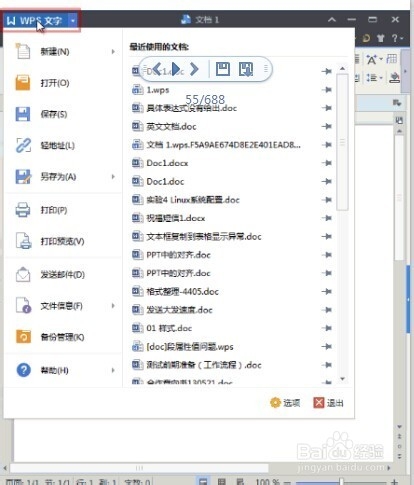 wps world文档