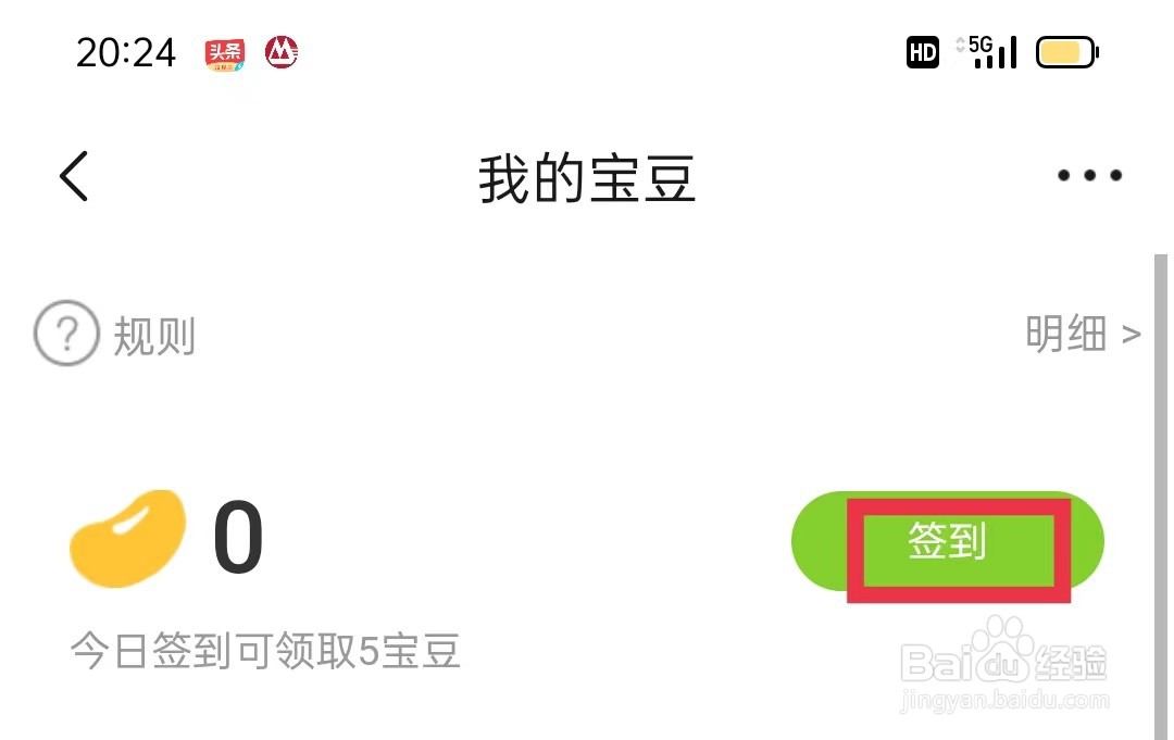 亲宝宝APP怎么签到