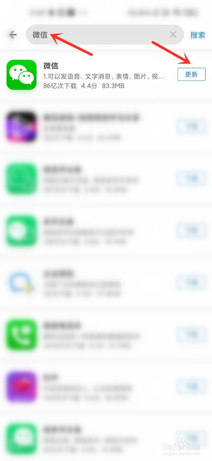 微信测试版怎么更新正式版