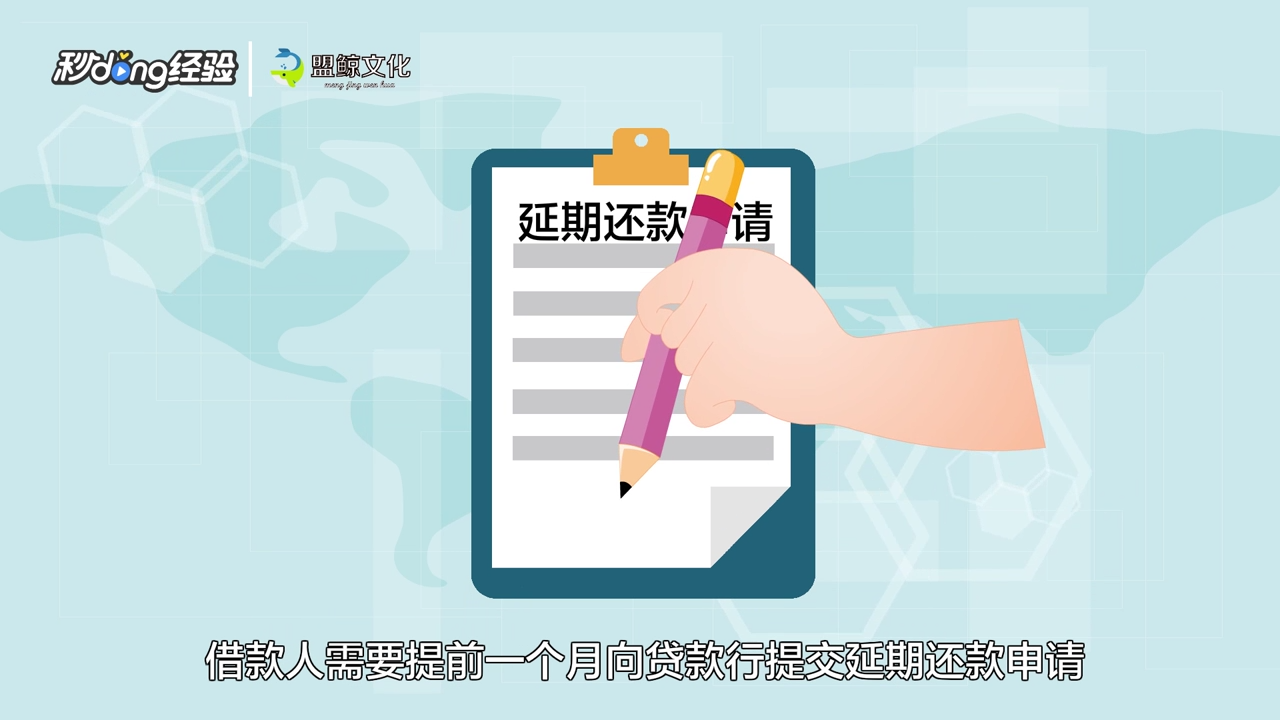 疫情影响怎么申请房贷延期还款