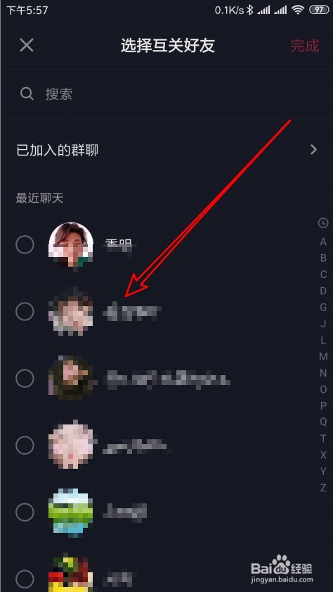 抖音如何与多个好友建立群聊