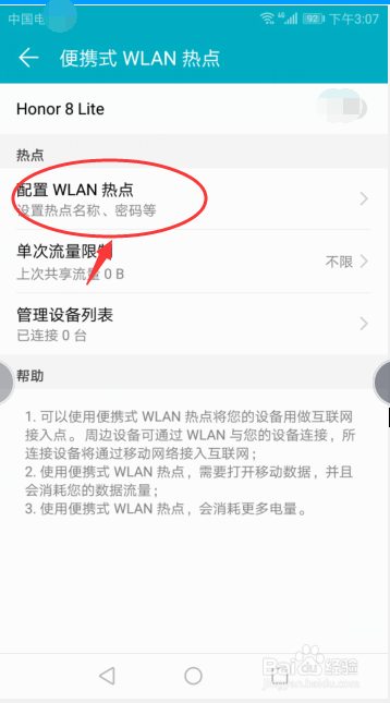 华为手机如何快速开启手机热点