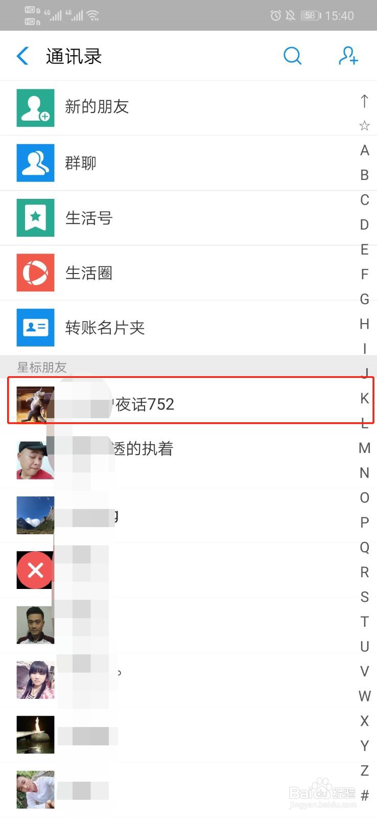支付宝怎么备注好友名字