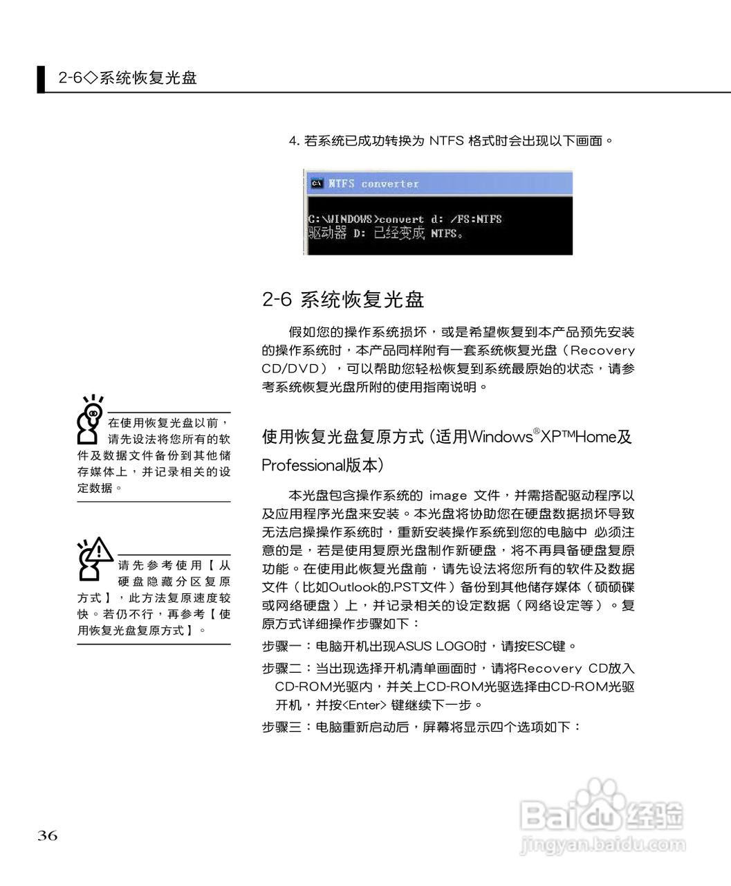华硕F3Sc笔记本电脑使用说明书:[4]