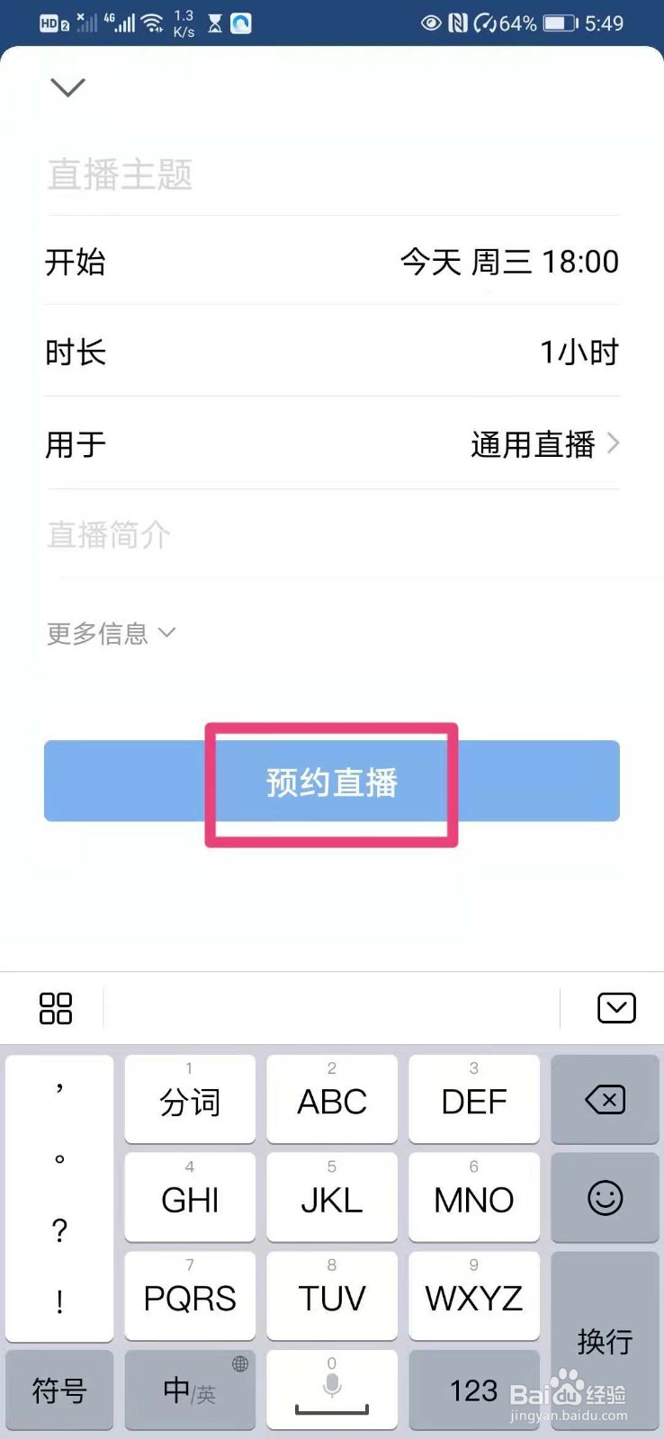 如何在企业微信里预约直播