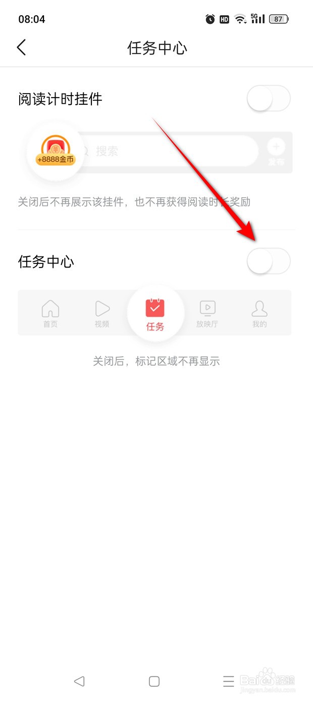 头条搜索极速版底部导航栏上的任务入口怎么隐藏