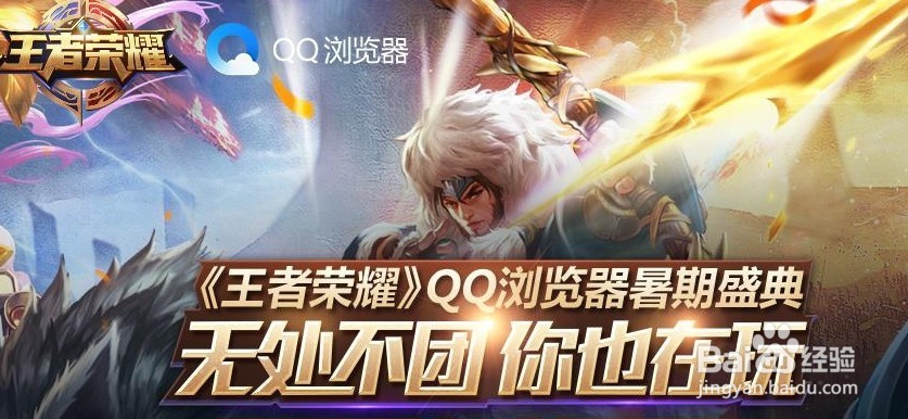 QQ浏览器王者荣耀礼包怎么领