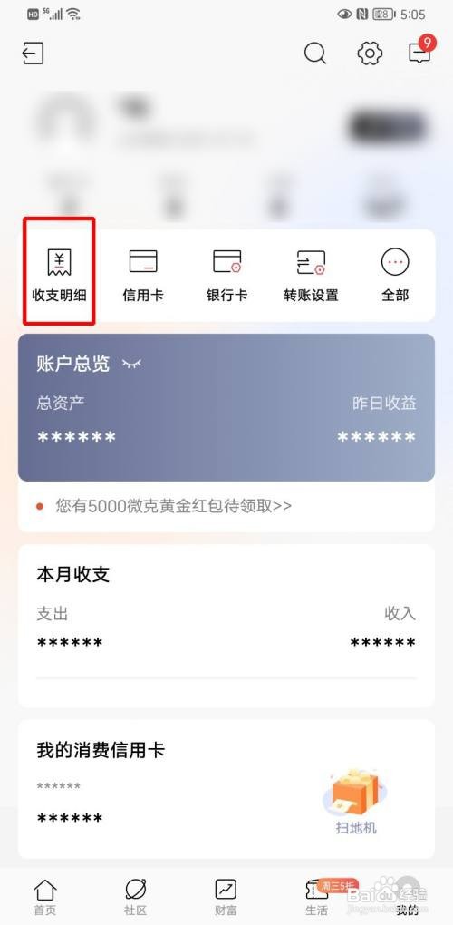 招商银行收支明细如何查询