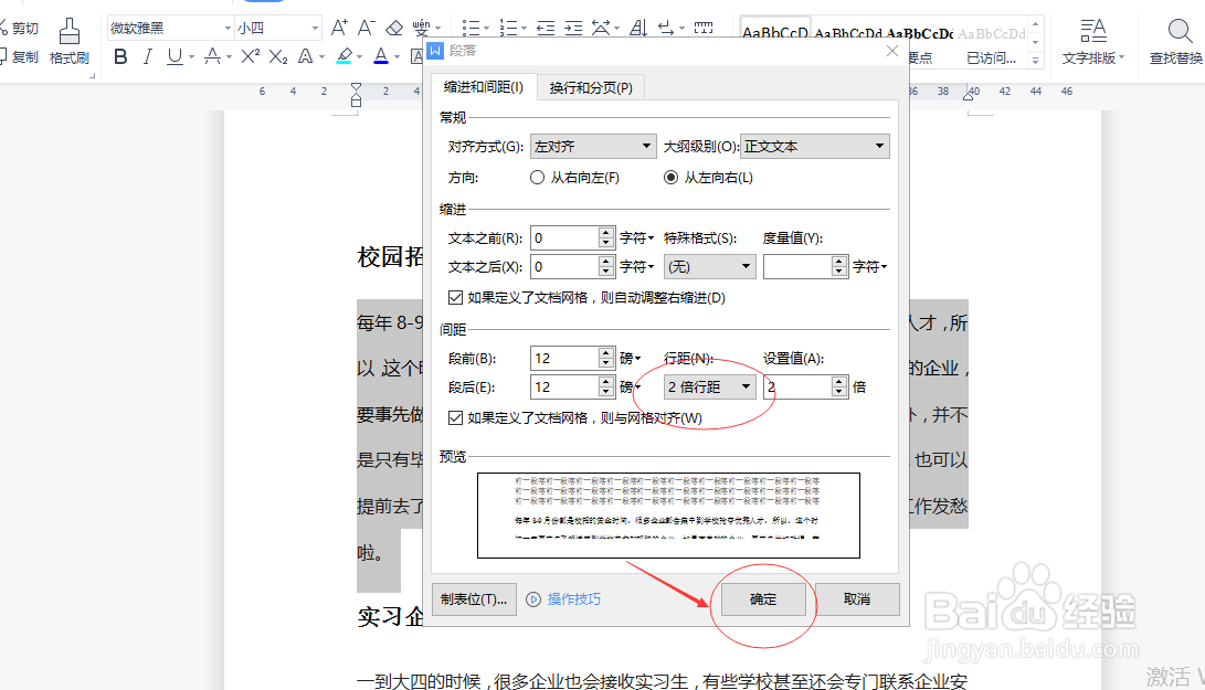 wps找不到段落设置