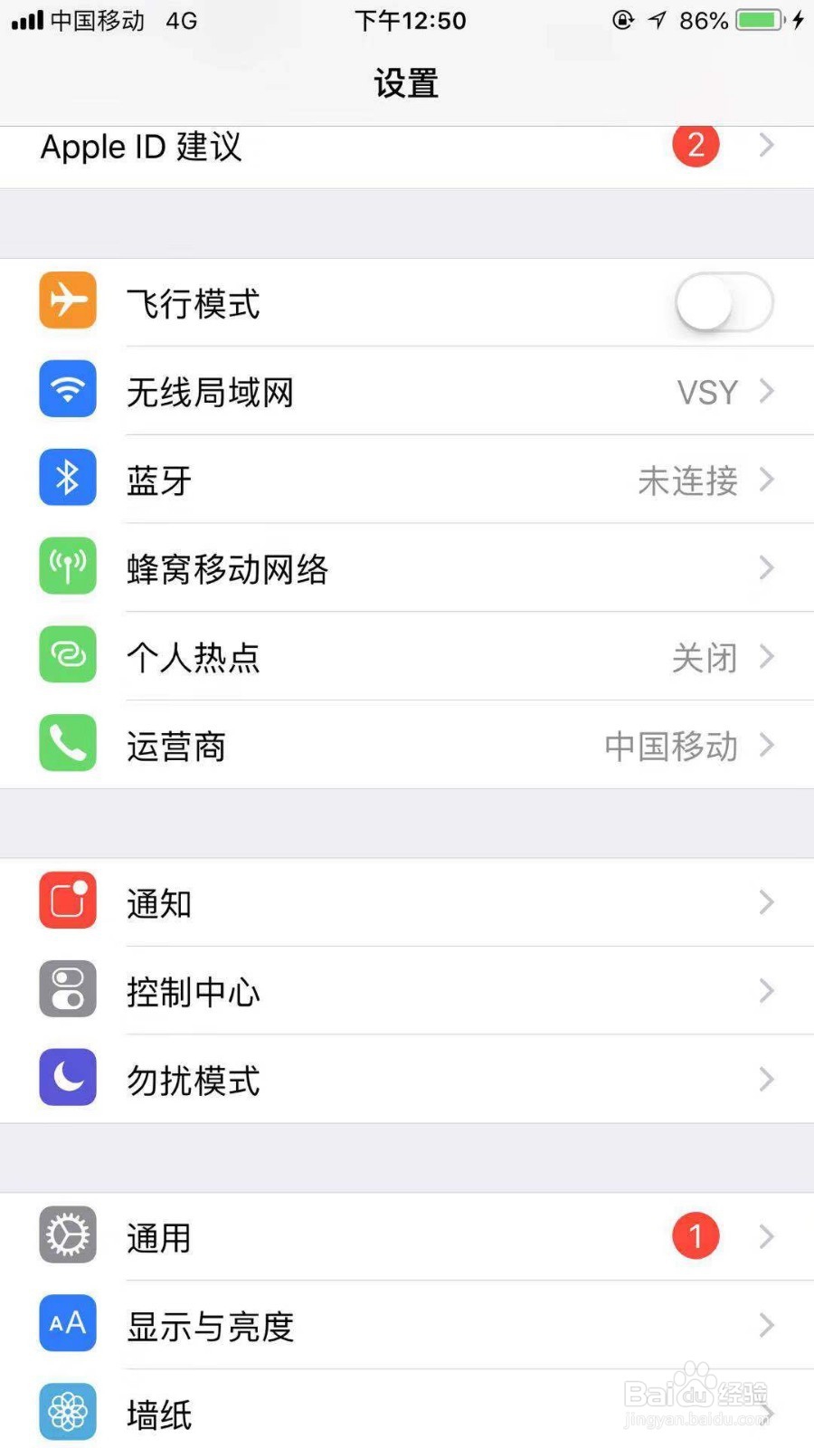 iPhone8手机怎么设置个人热点